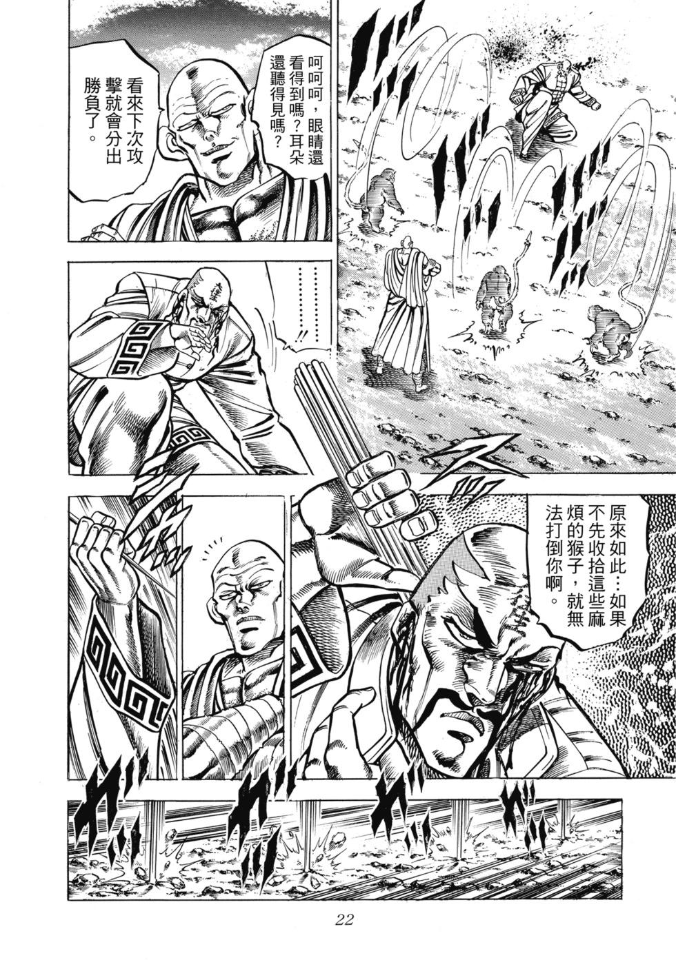 《魁！！男塾》爱藏版09 第23页