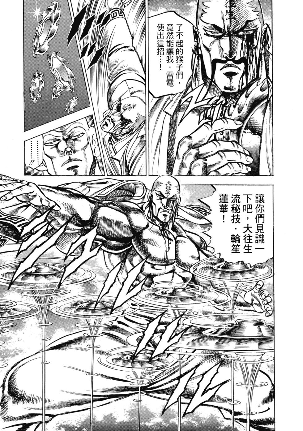 《魁！！男塾》爱藏版09 第24页