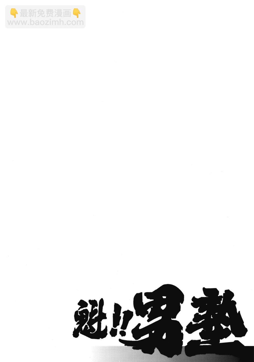 《魁！！男塾》爱藏版09 第25页