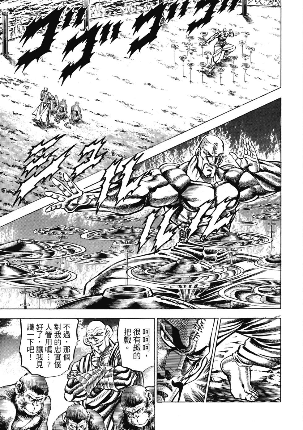 《魁！！男塾》爱藏版09 第28页