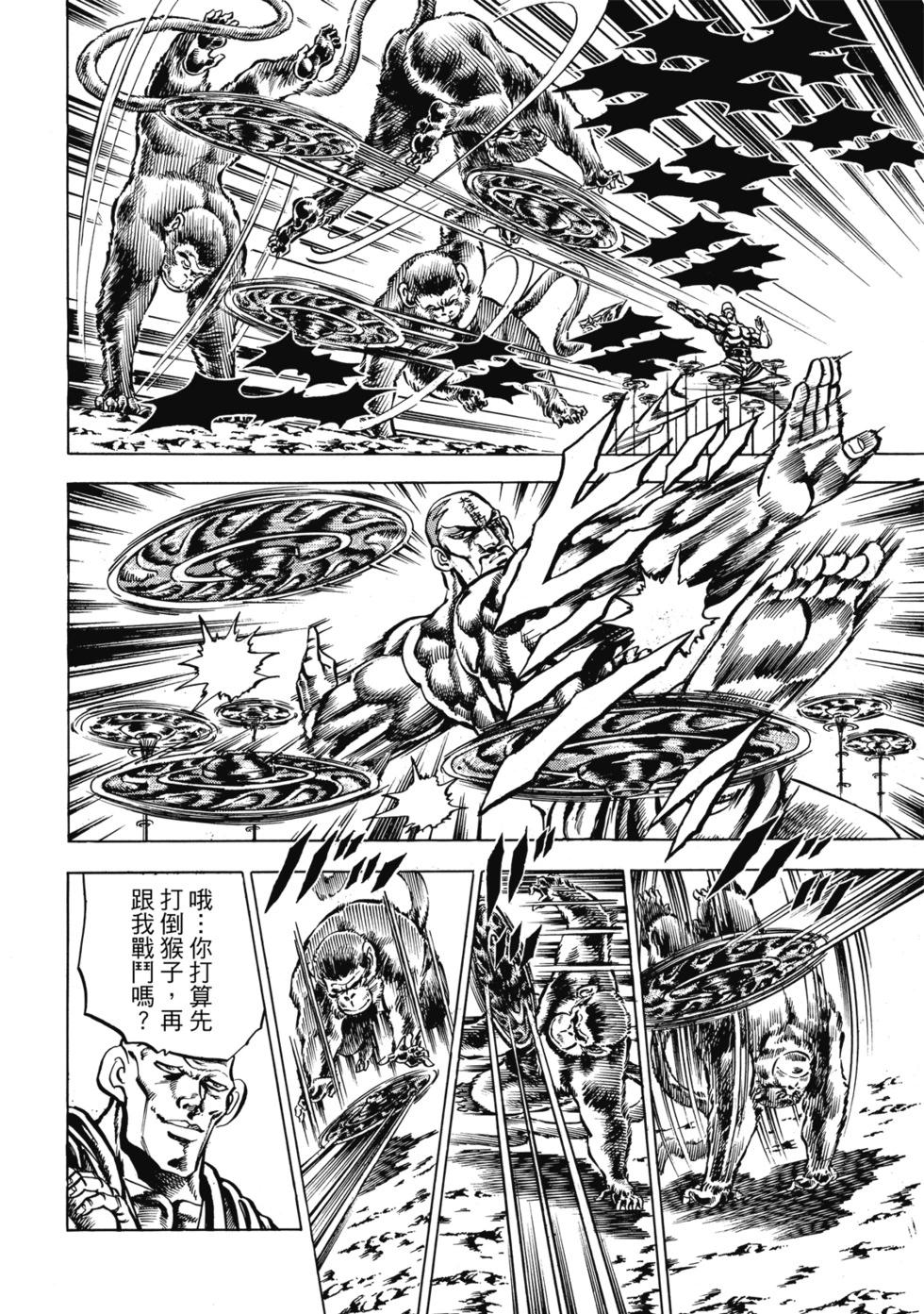 《魁！！男塾》爱藏版09 第31页