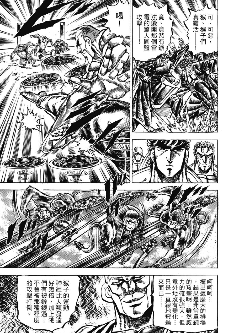 《魁！！男塾》爱藏版09 第32页
