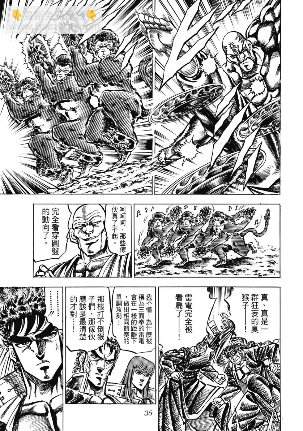 《魁！！男塾》爱藏版09 第36页