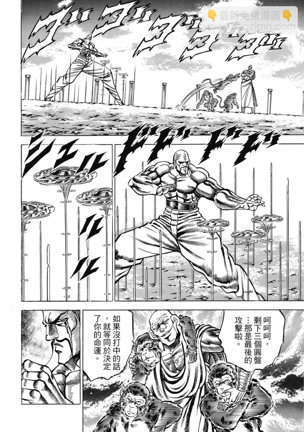 《魁！！男塾》爱藏版09 第37页
