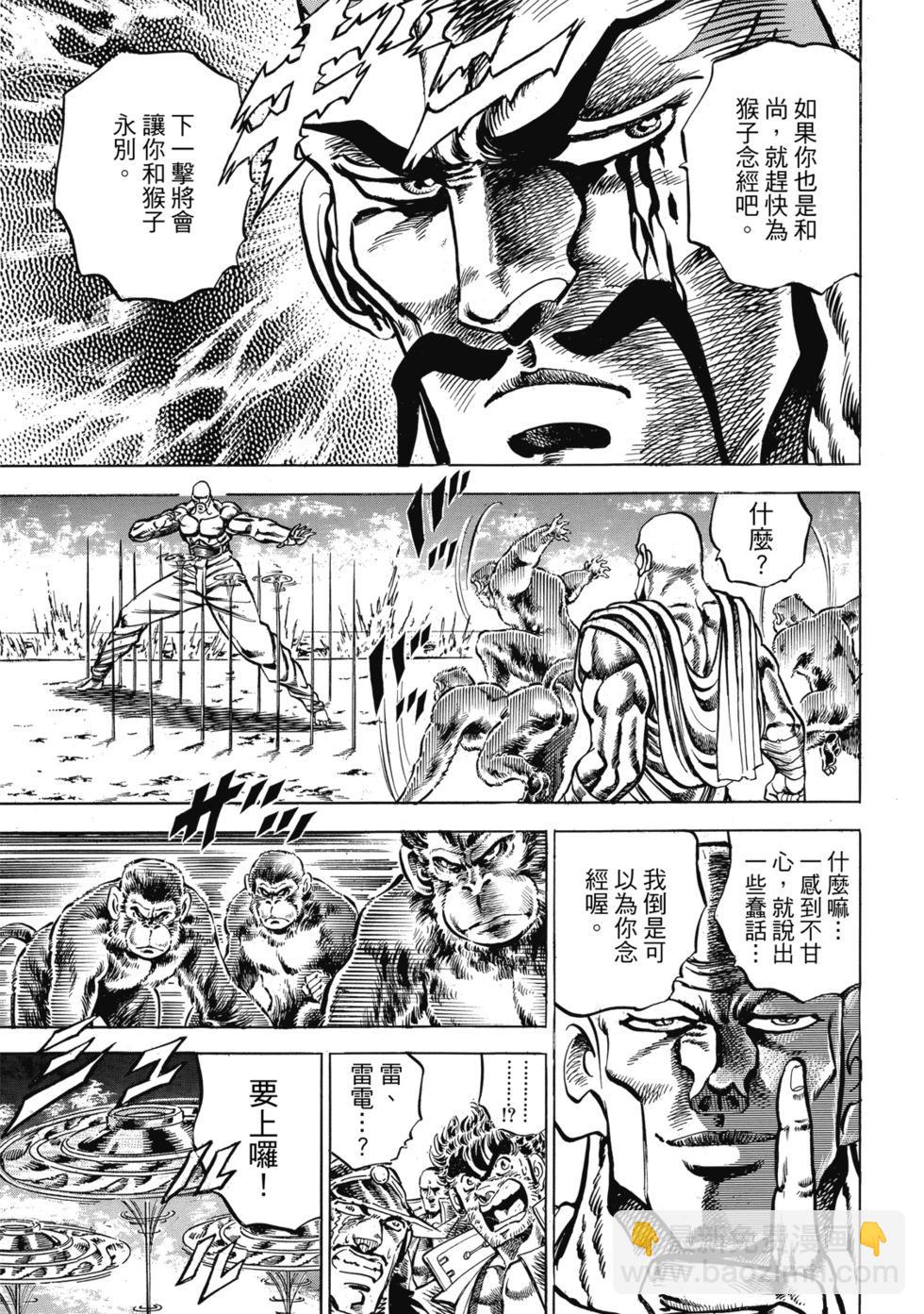 《魁！！男塾》爱藏版09 第38页
