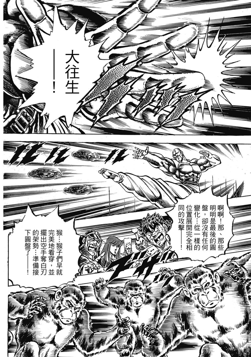 《魁！！男塾》爱藏版09 第39页