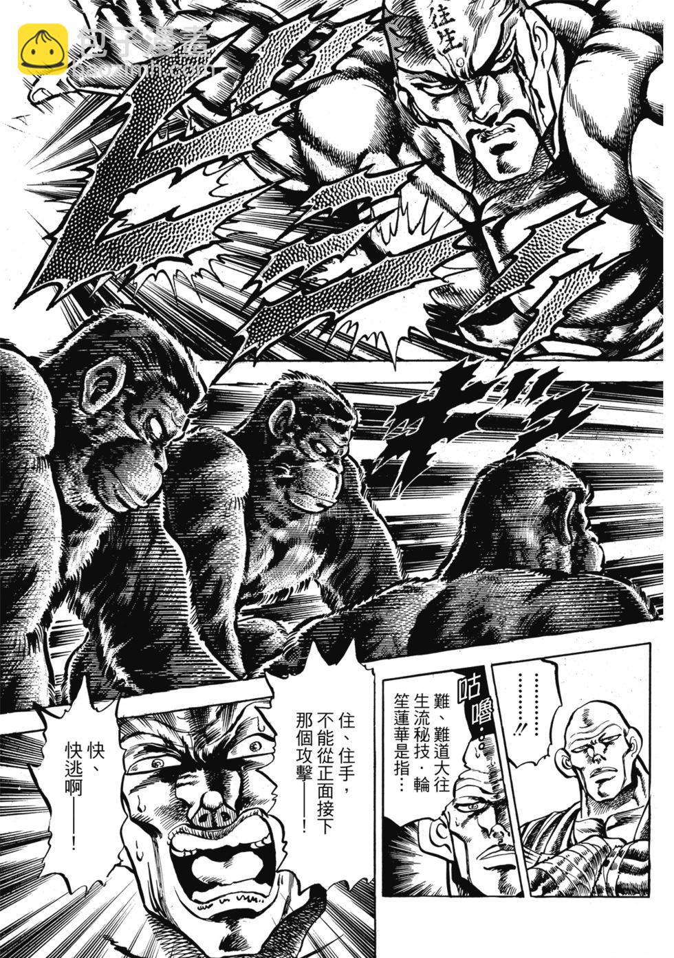 《魁！！男塾》爱藏版09 第40页