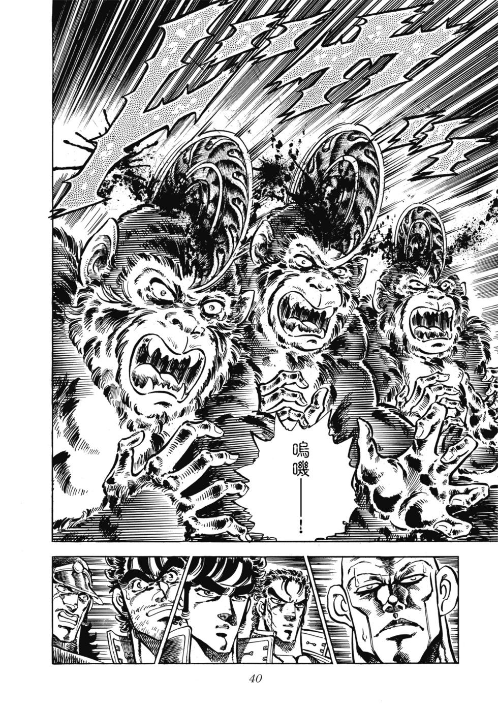 《魁！！男塾》爱藏版09 第41页