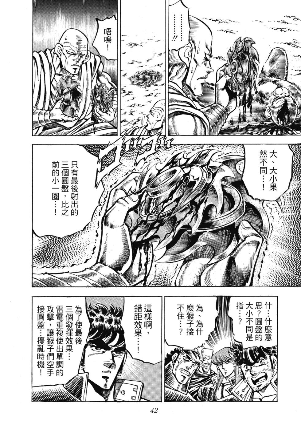 《魁！！男塾》爱藏版09 第43页