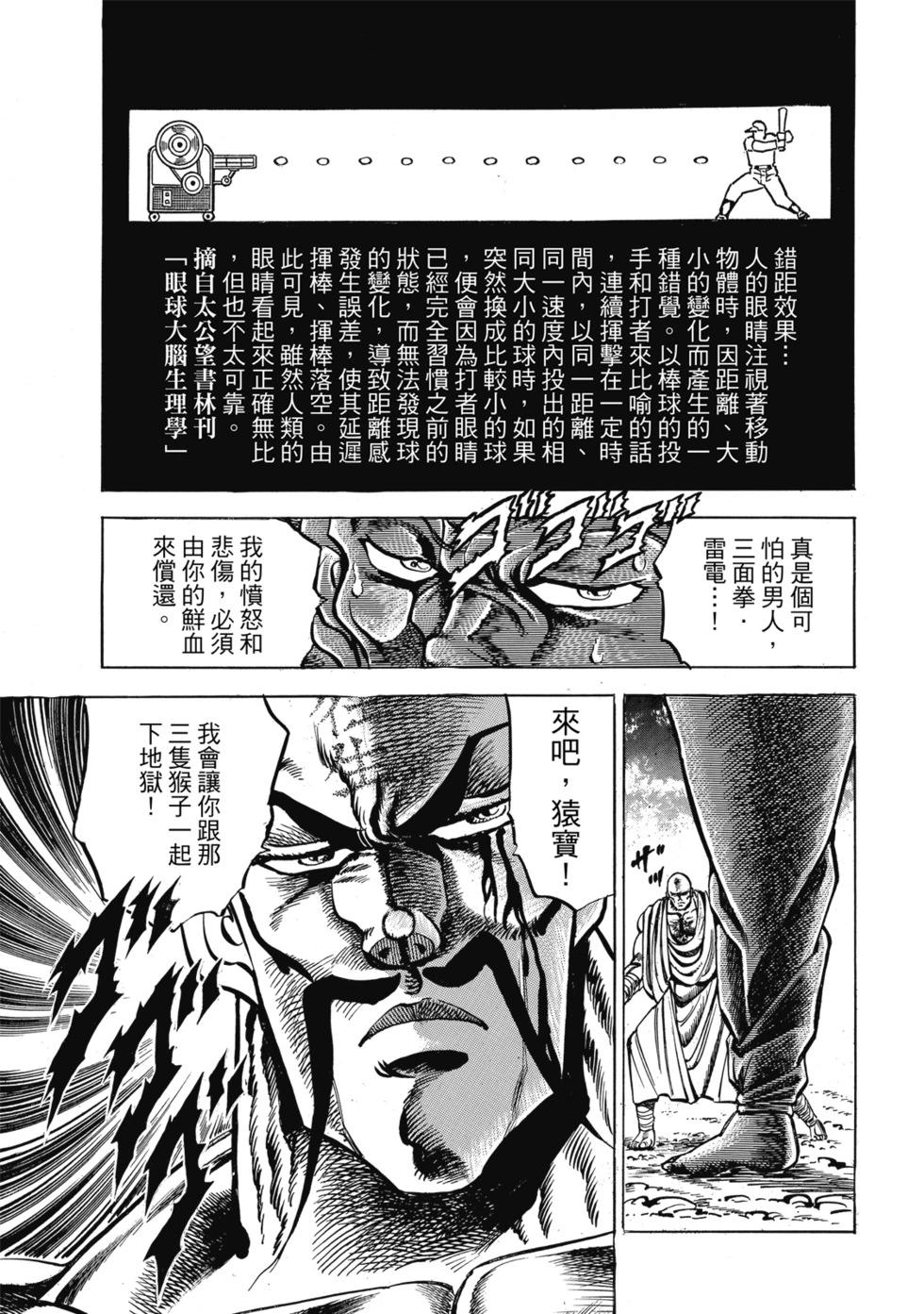 《魁！！男塾》爱藏版09 第44页