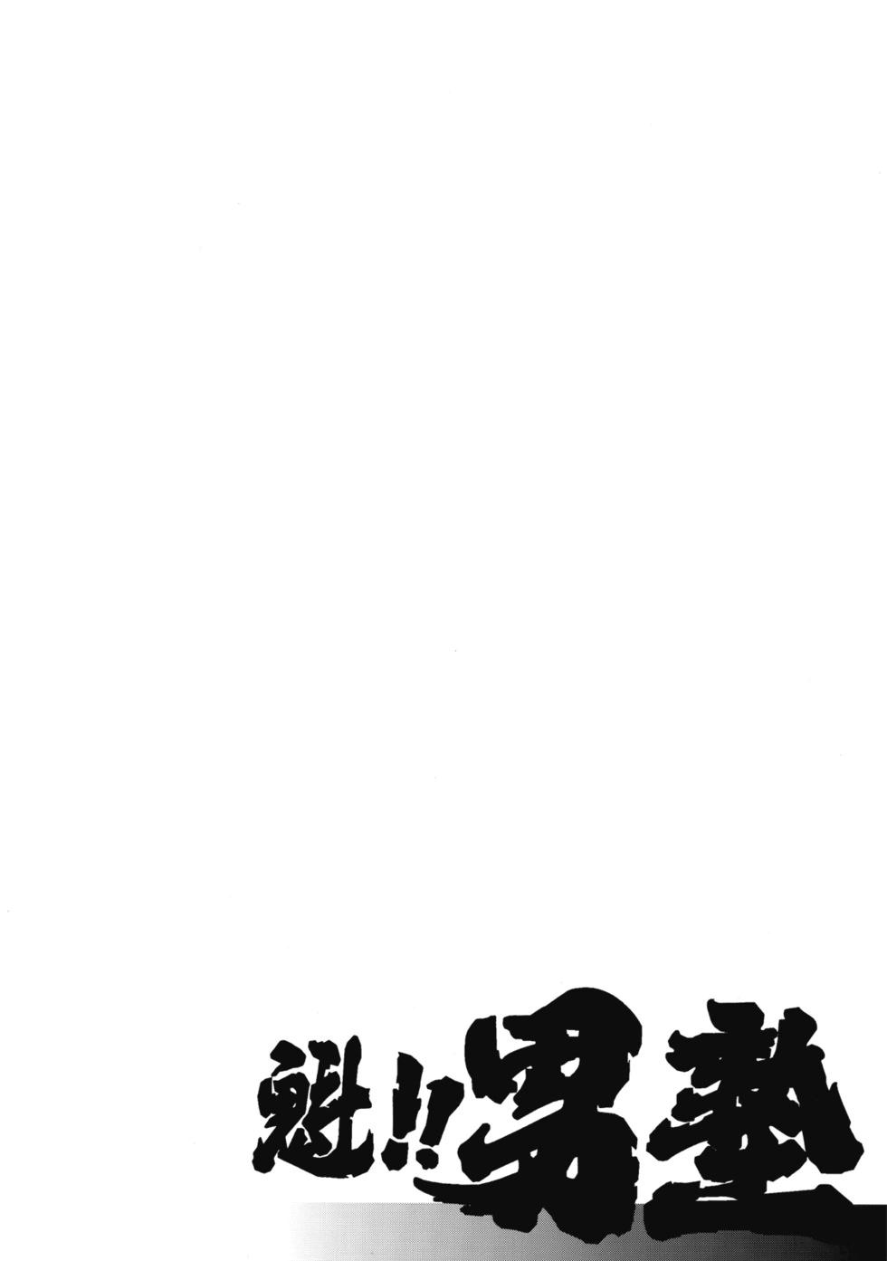 《魁！！男塾》爱藏版09 第45页