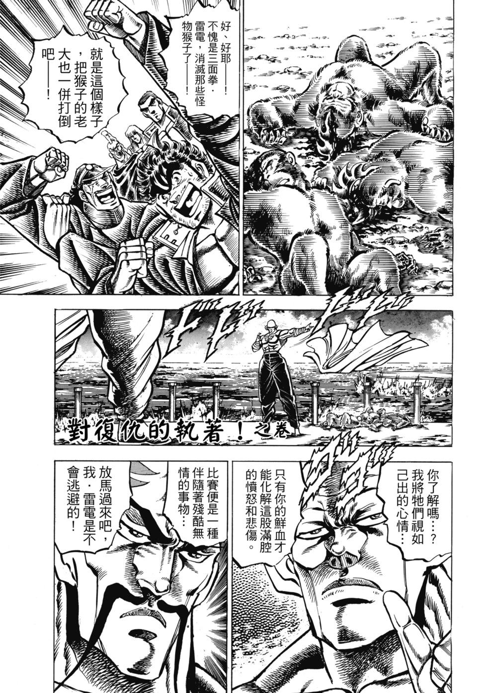 《魁！！男塾》爱藏版09 第46页