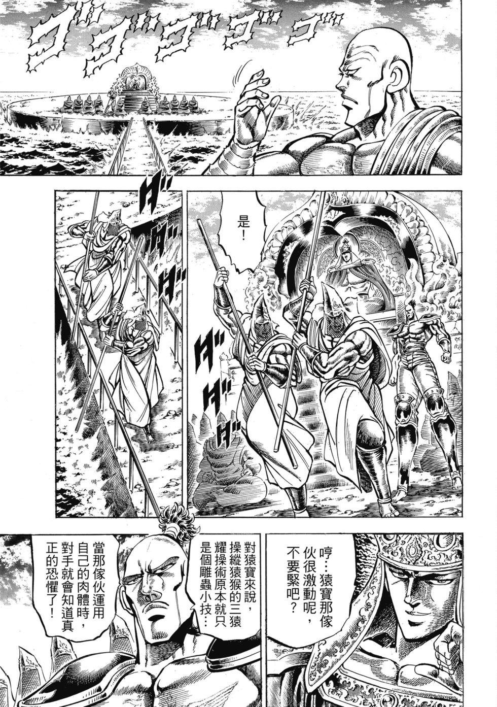 《魁！！男塾》爱藏版09 第48页