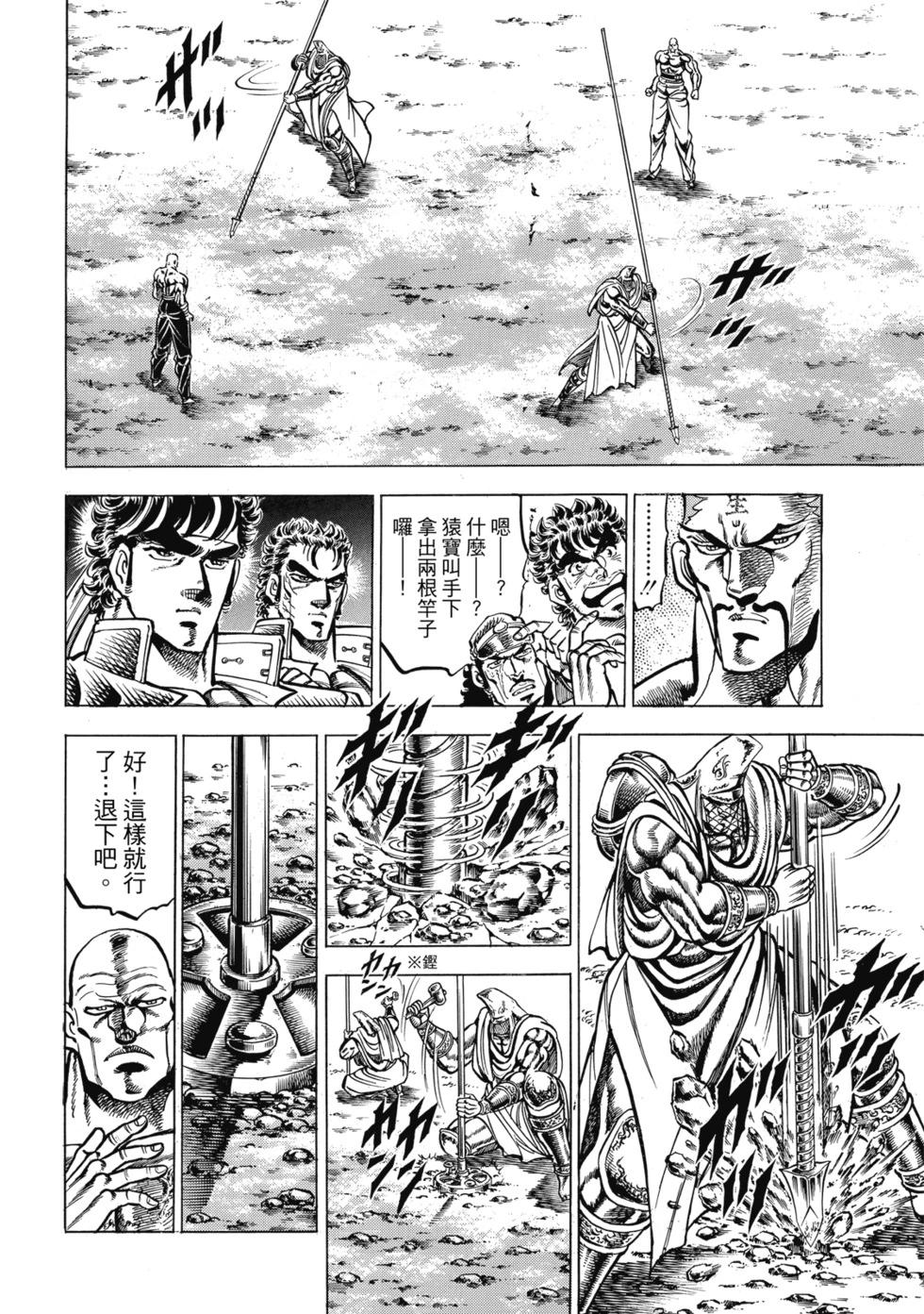 《魁！！男塾》爱藏版09 第49页