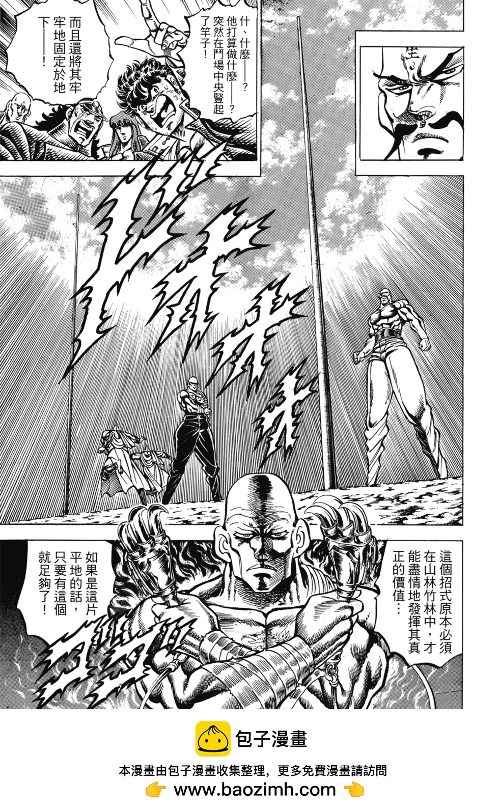 《魁！！男塾》爱藏版09 第50页