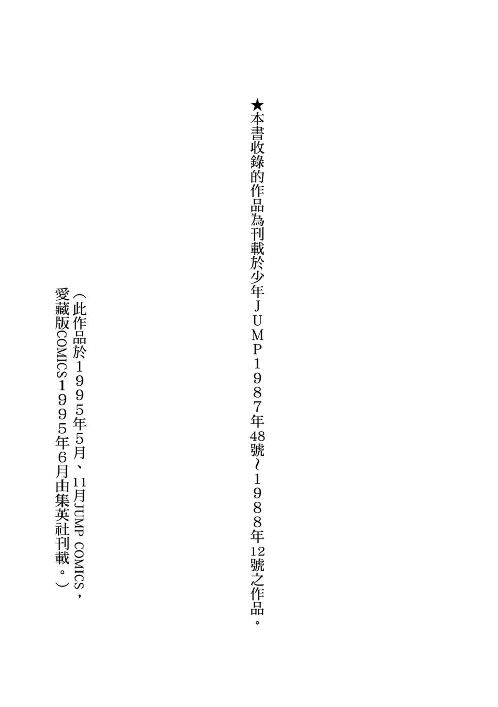 《魁！！男塾》爱藏版09 第5页