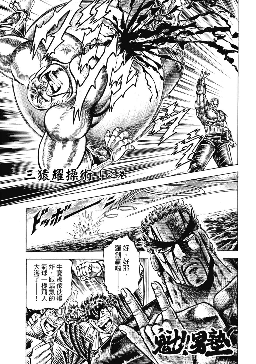 《魁！！男塾》爱藏版09 第6页