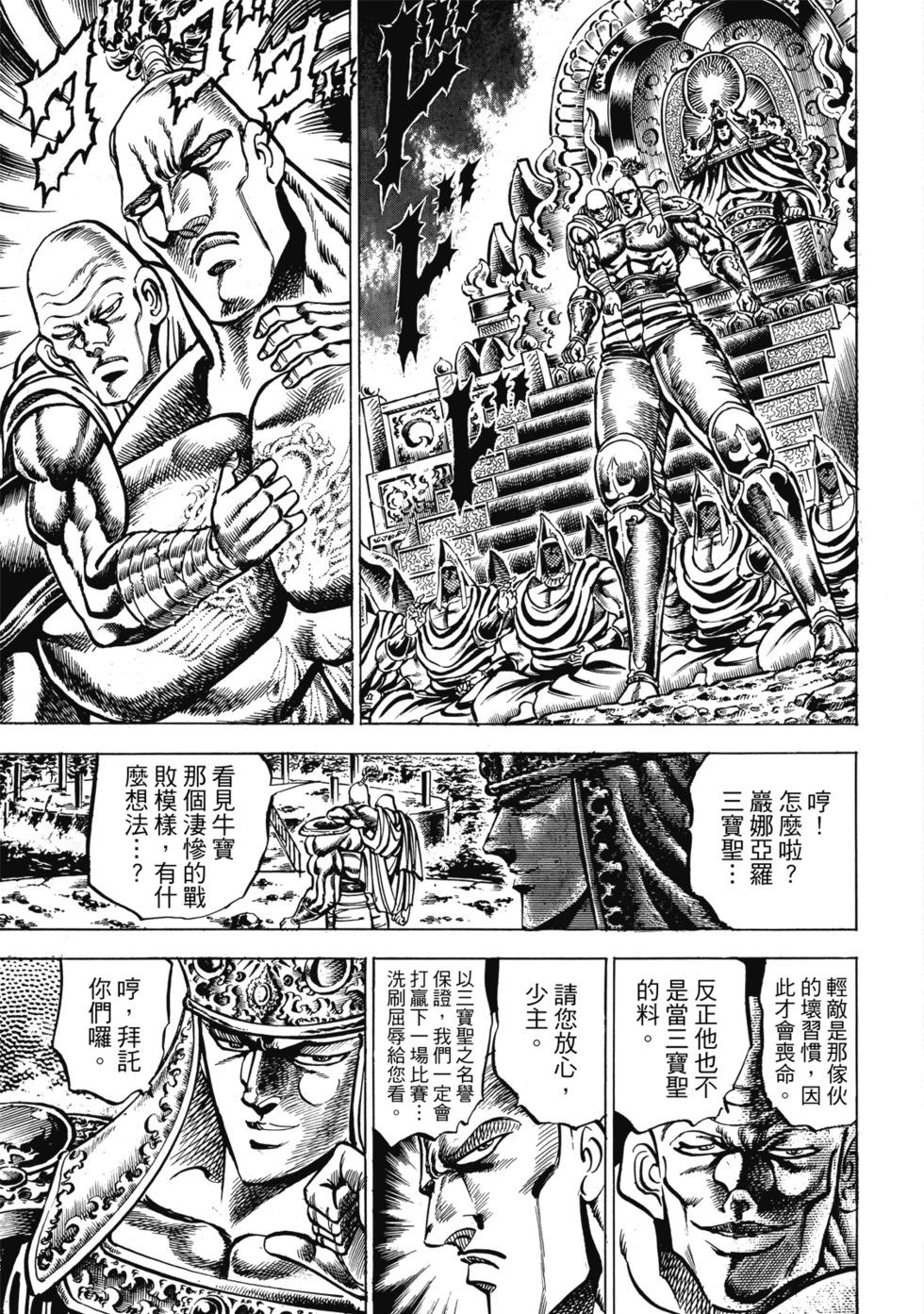 《魁！！男塾》爱藏版09 第8页