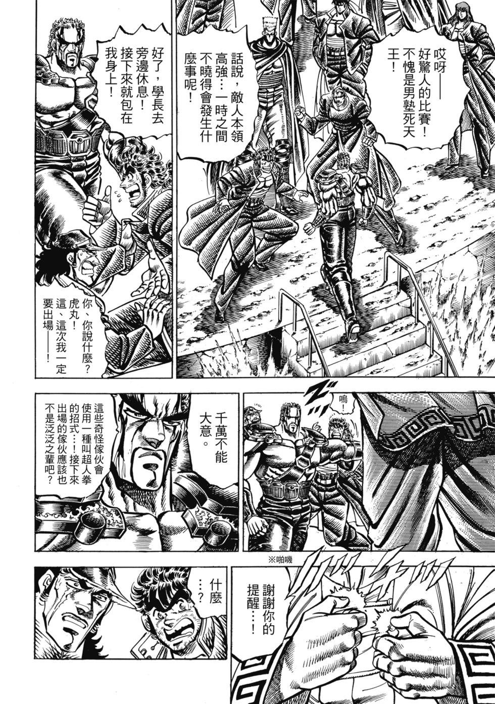 《魁！！男塾》爱藏版09 第9页