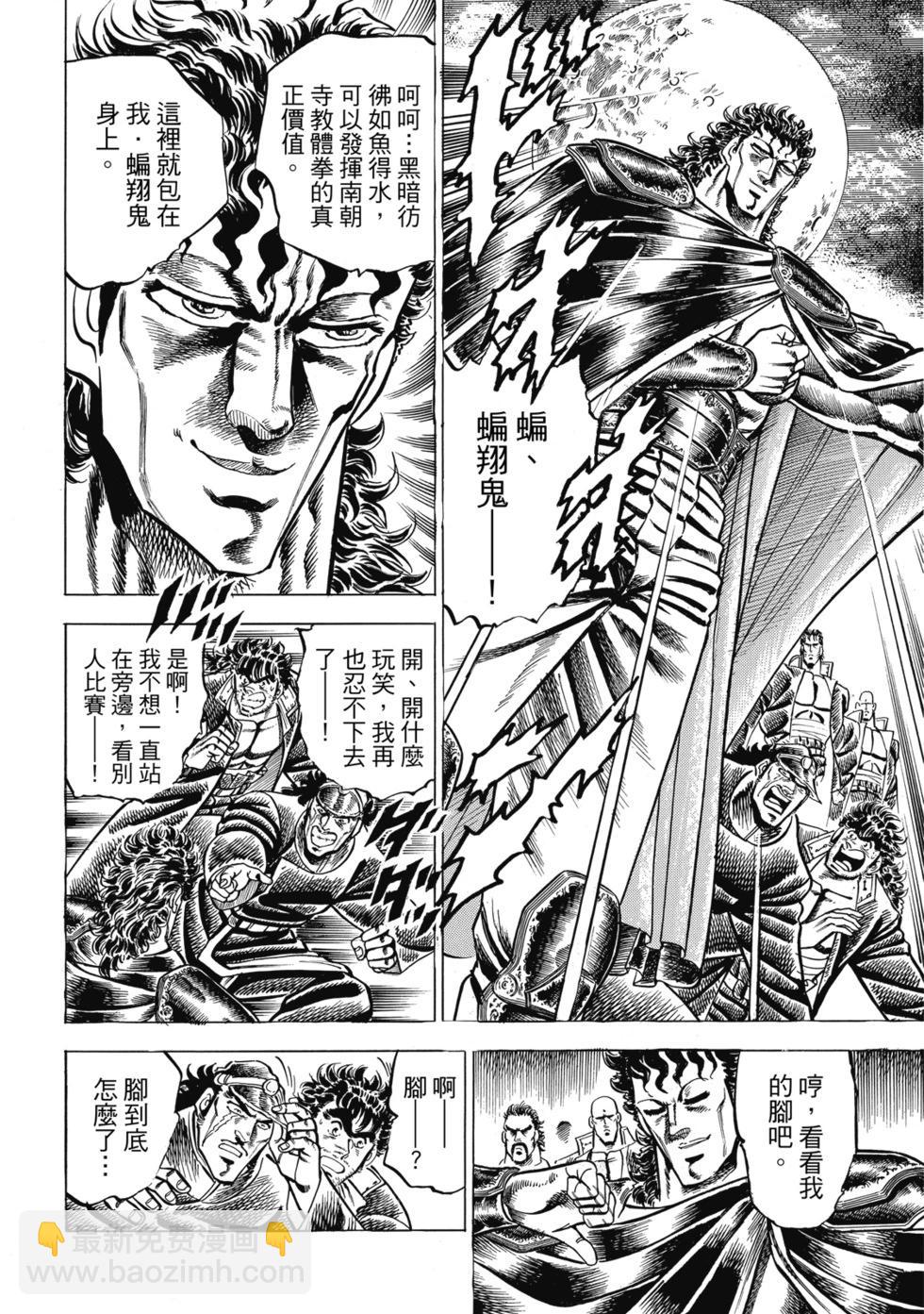 《魁！！男塾》爱藏版08 第10页