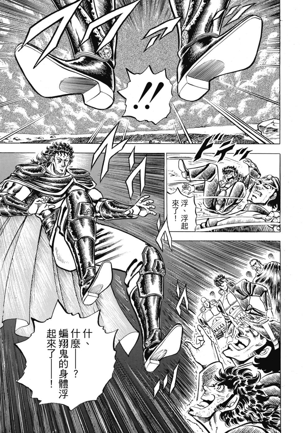 《魁！！男塾》爱藏版08 第11页