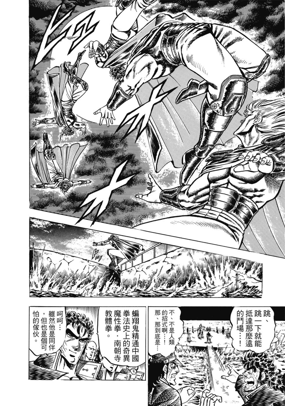 《魁！！男塾》爱藏版08 第12页