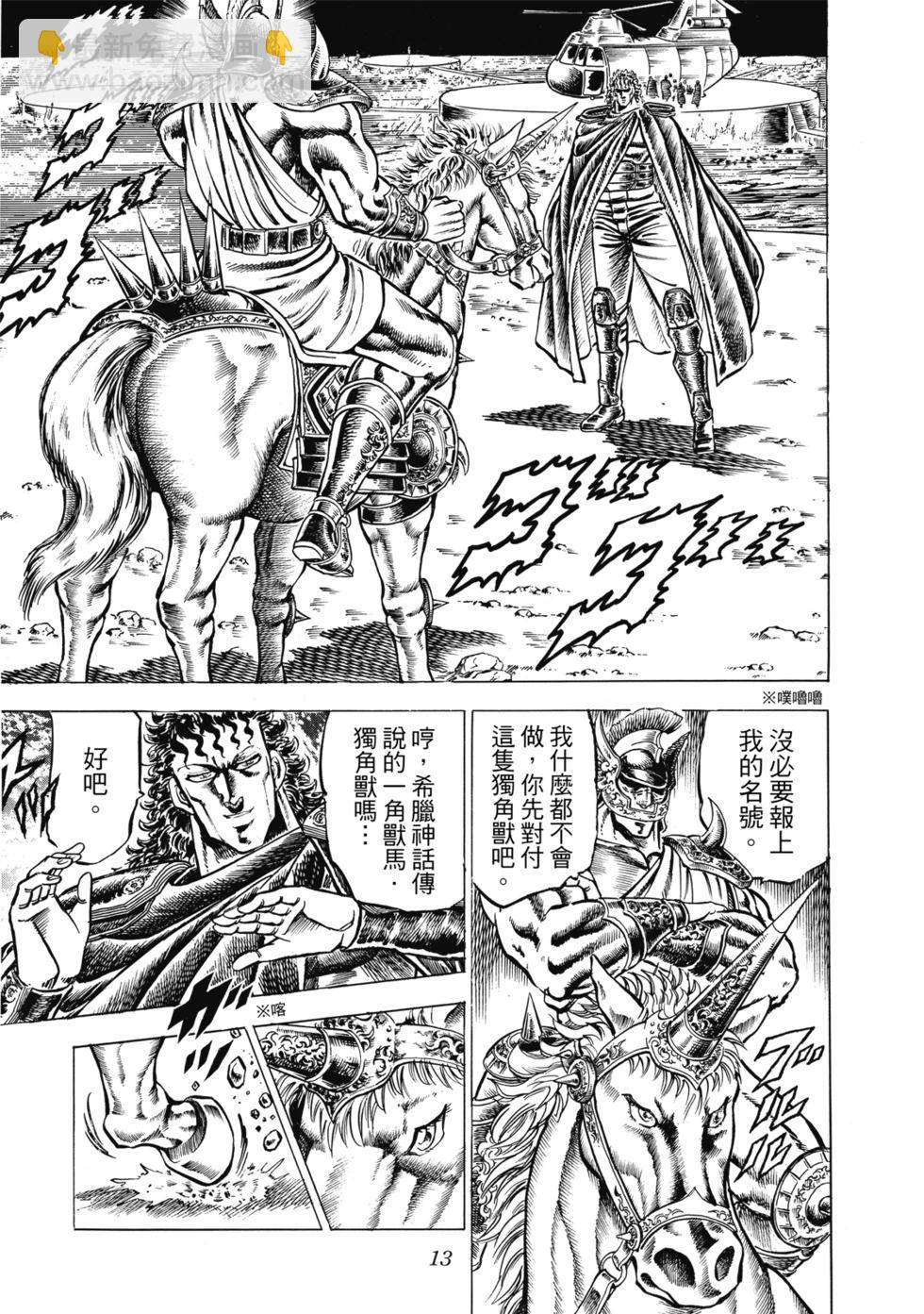 《魁！！男塾》爱藏版08 第13页