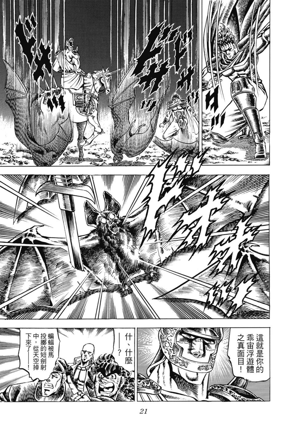 《魁！！男塾》爱藏版08 第21页