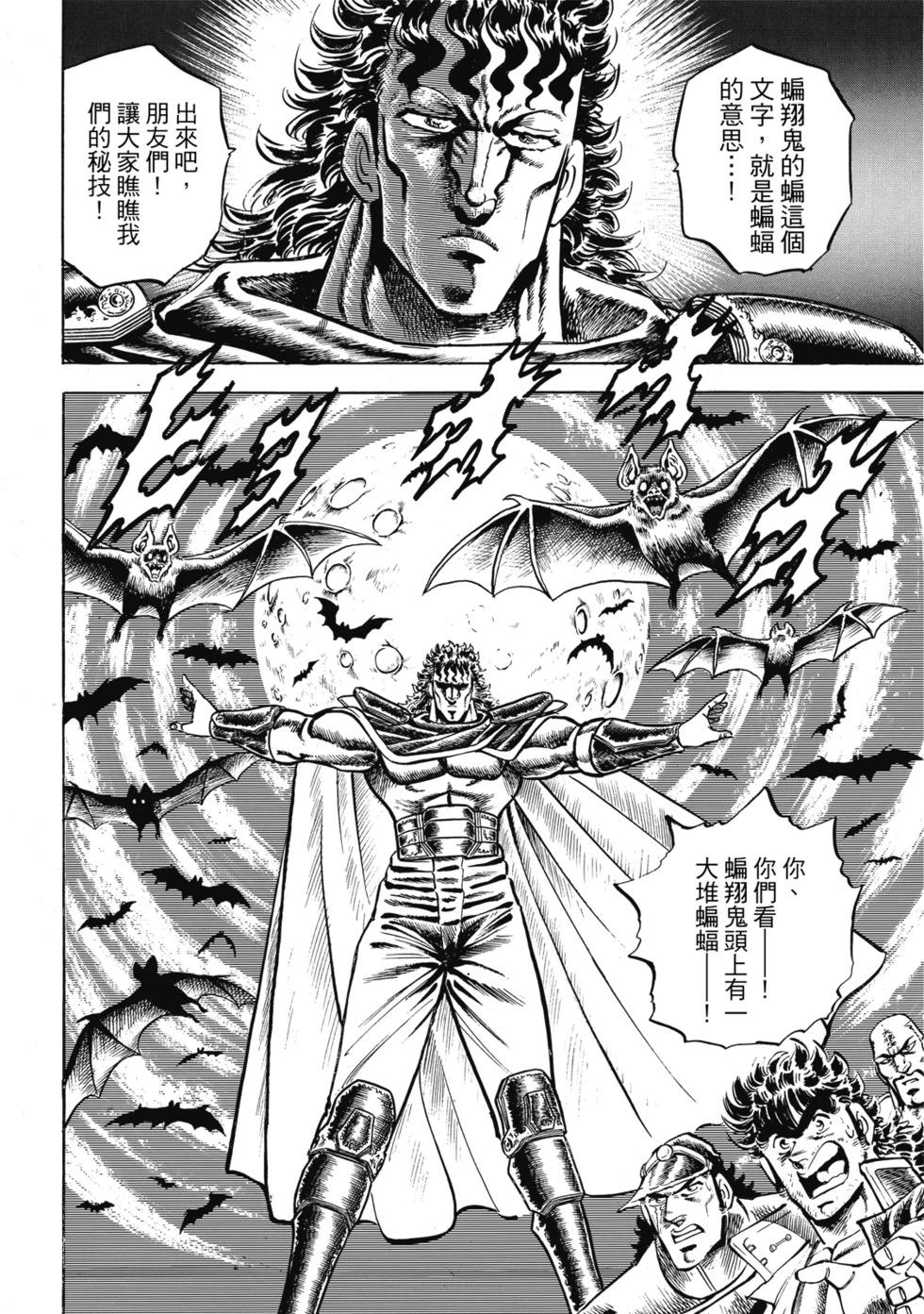 《魁！！男塾》爱藏版08 第22页