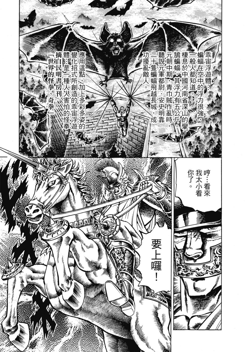 《魁！！男塾》爱藏版08 第23页
