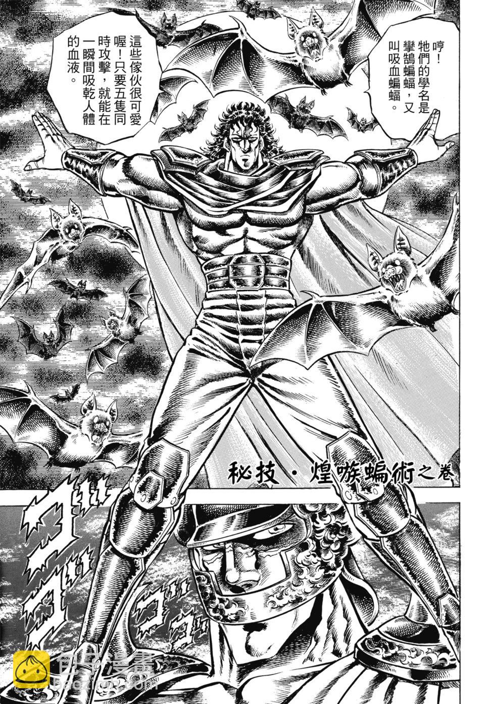 《魁！！男塾》爱藏版08 第25页