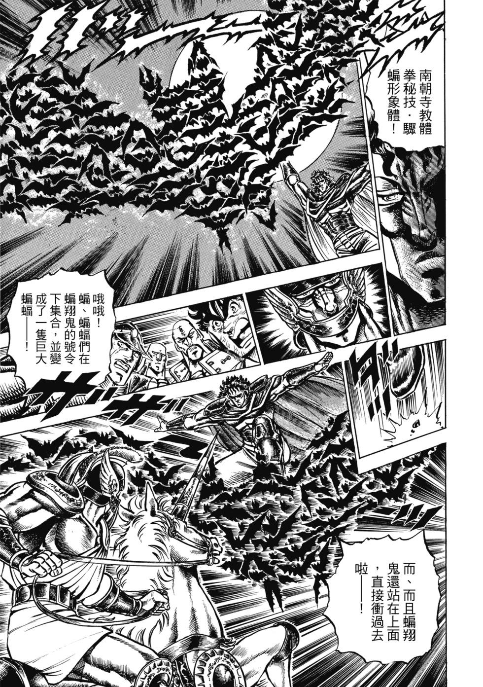 《魁！！男塾》爱藏版08 第31页