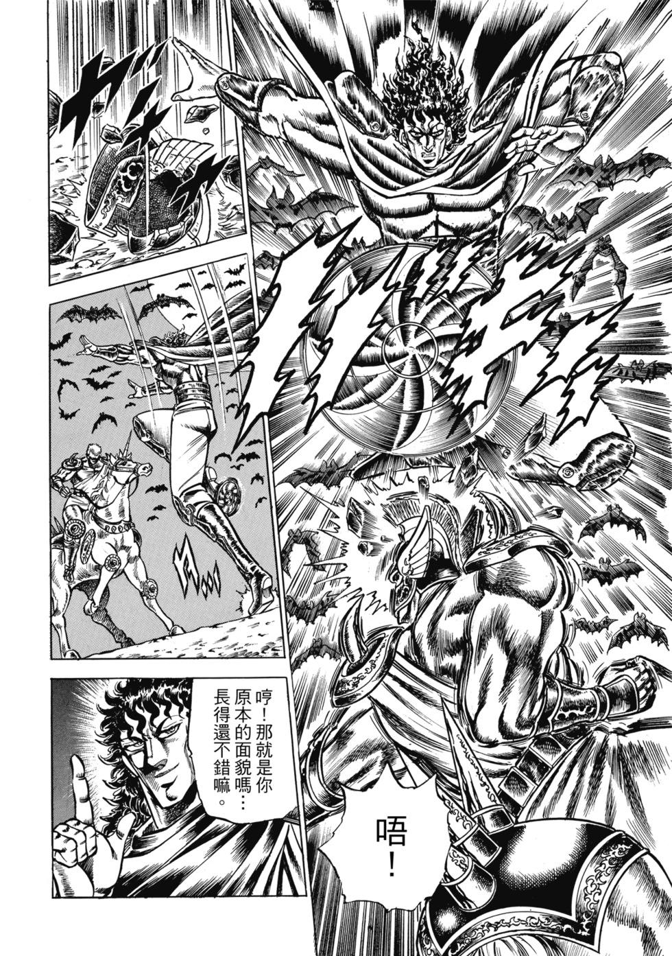 《魁！！男塾》爱藏版08 第32页