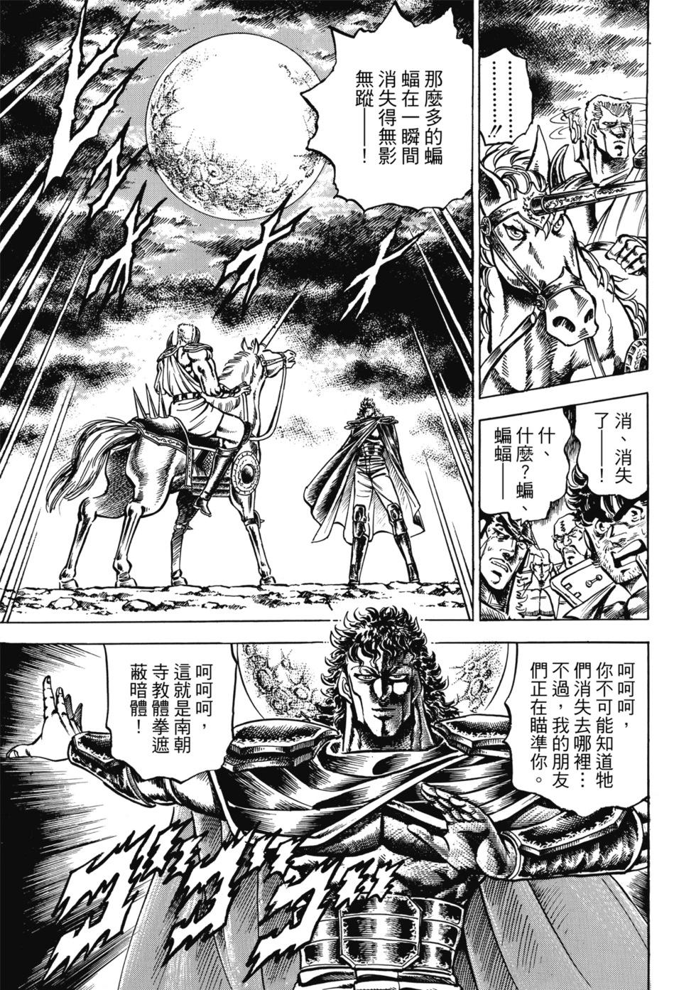 《魁！！男塾》爱藏版08 第35页