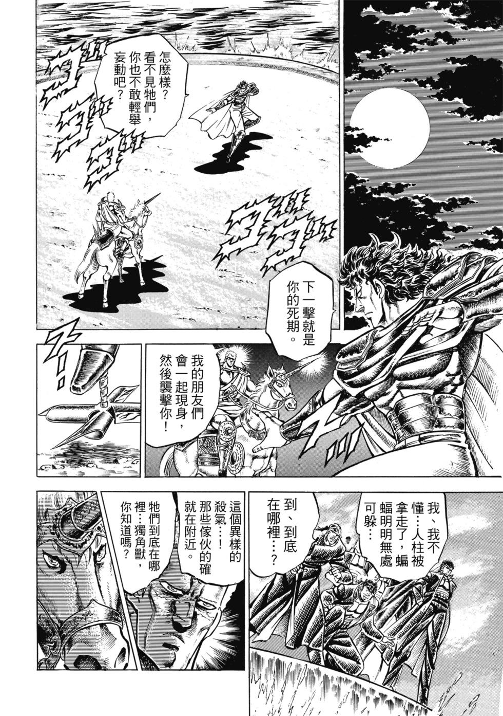 《魁！！男塾》爱藏版08 第36页