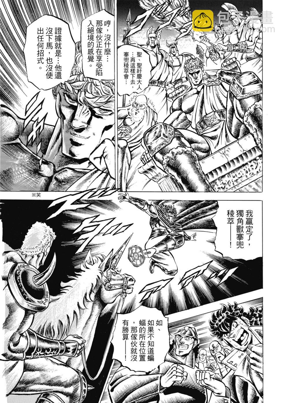 《魁！！男塾》爱藏版08 第37页