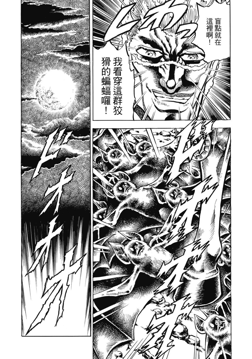 《魁！！男塾》爱藏版08 第39页