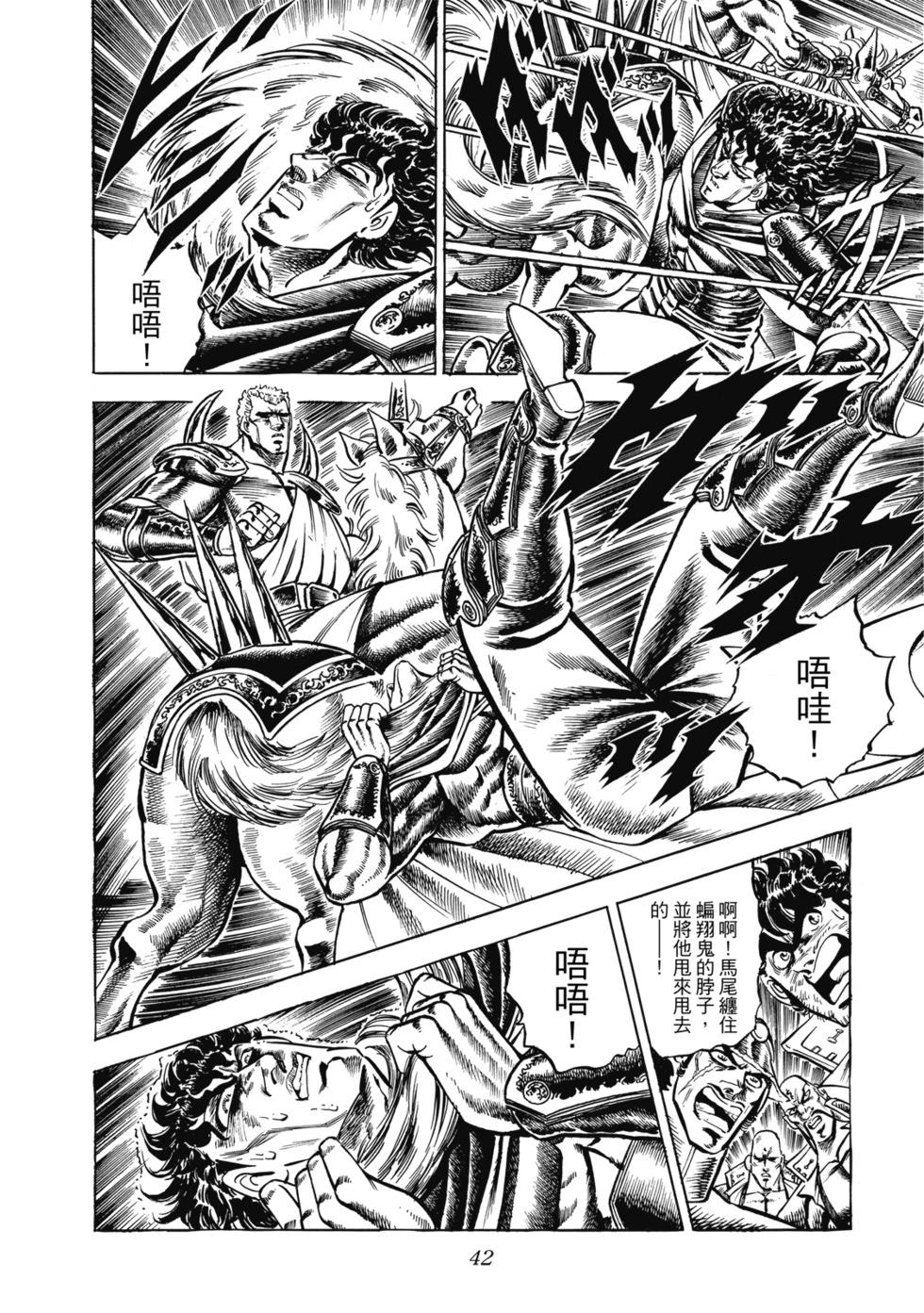 《魁！！男塾》爱藏版08 第42页