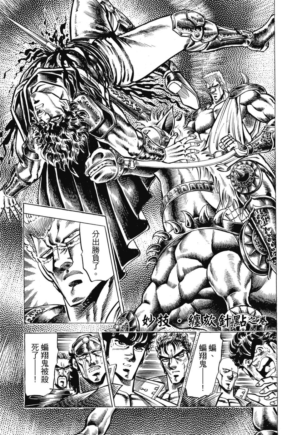 《魁！！男塾》爱藏版08 第45页