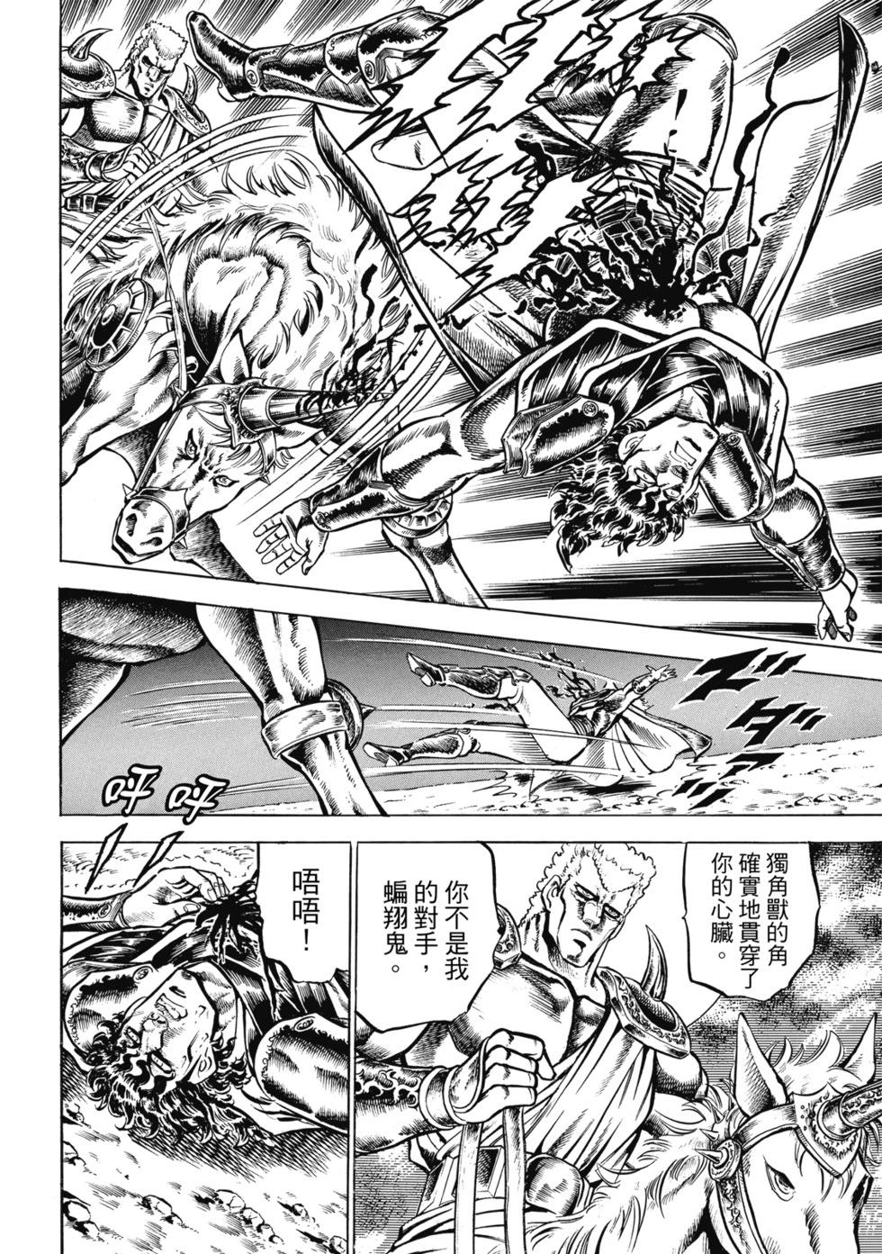 《魁！！男塾》爱藏版08 第48页