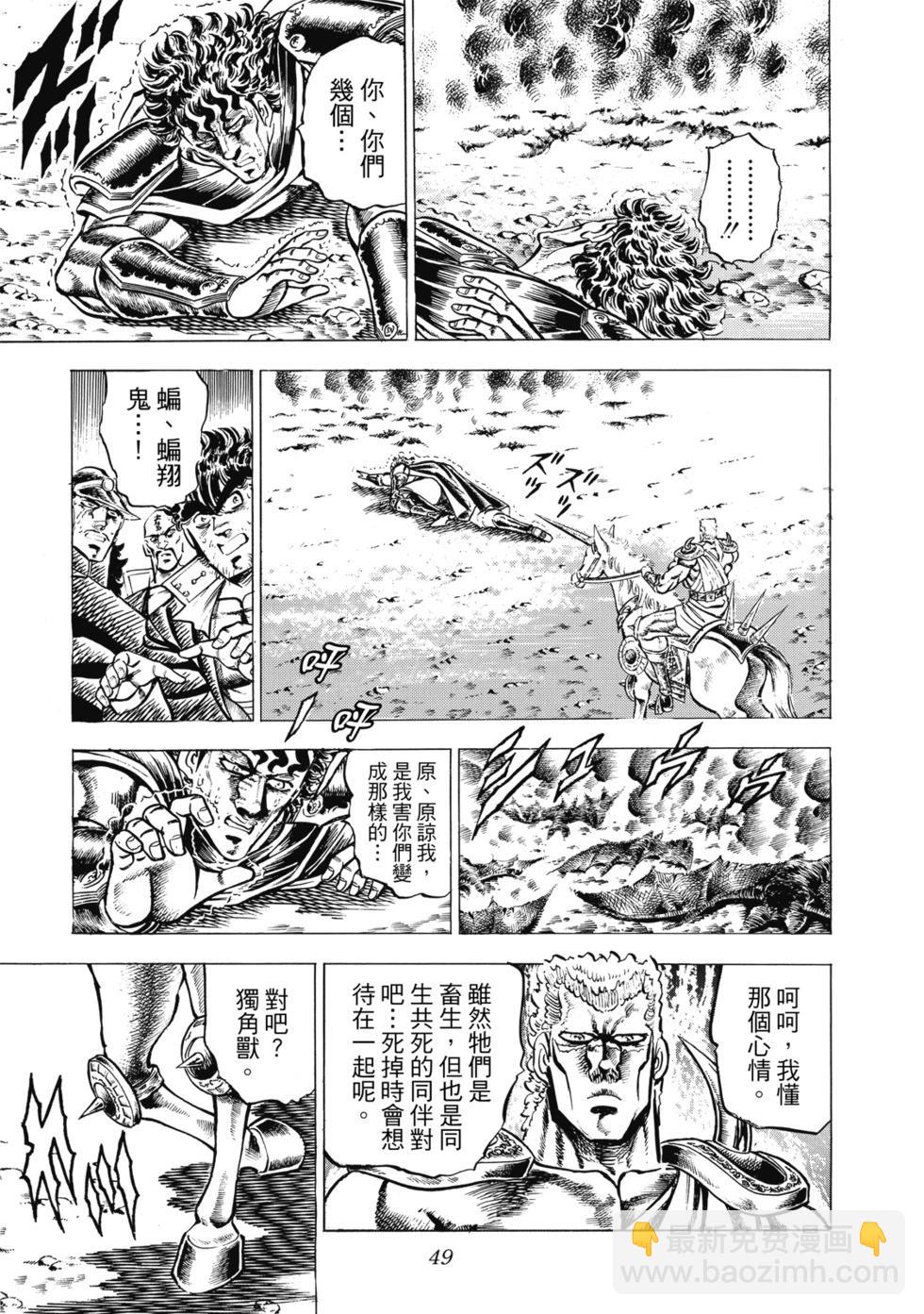 《魁！！男塾》爱藏版08 第49页