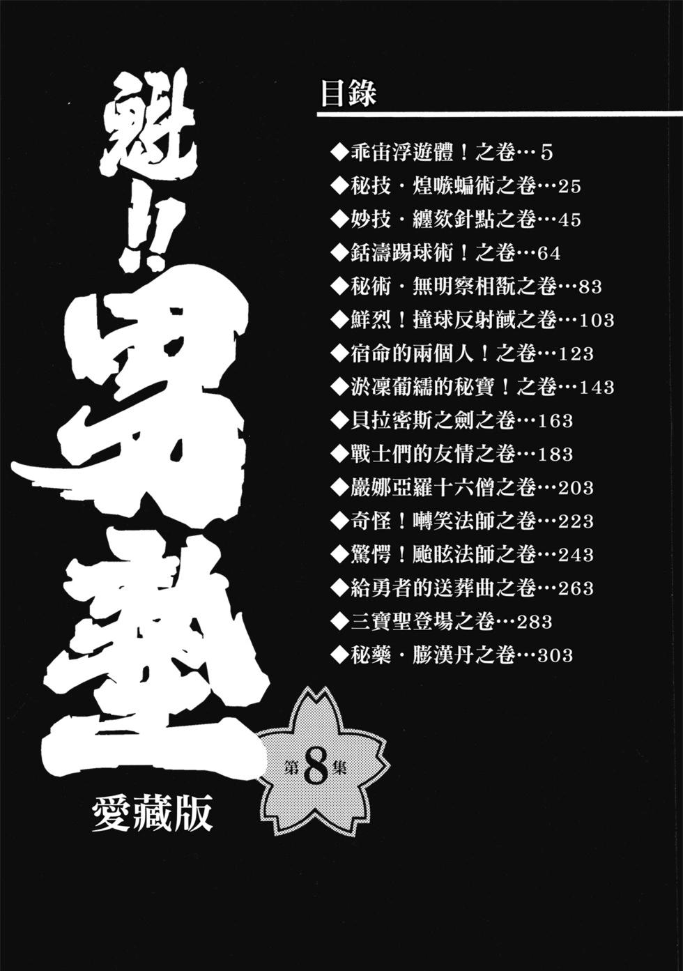 《魁！！男塾》爱藏版08 第4页