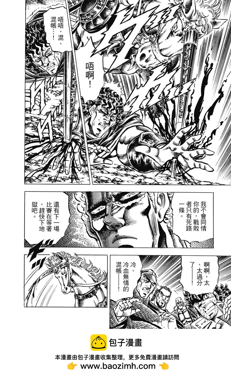 《魁！！男塾》爱藏版08 第50页