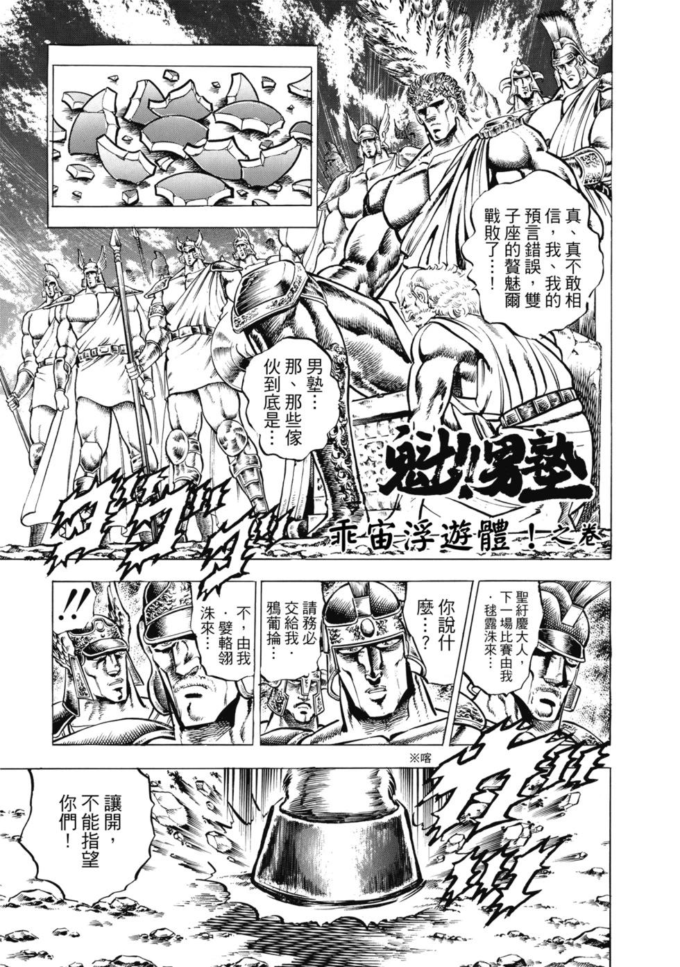 《魁！！男塾》爱藏版08 第5页