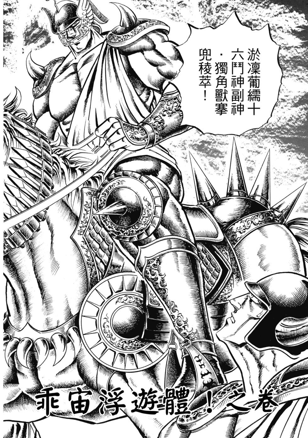 《魁！！男塾》爱藏版08 第6页