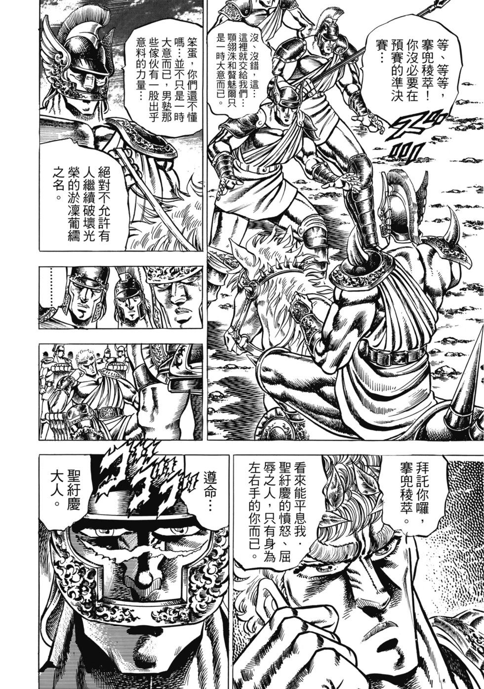《魁！！男塾》爱藏版08 第8页