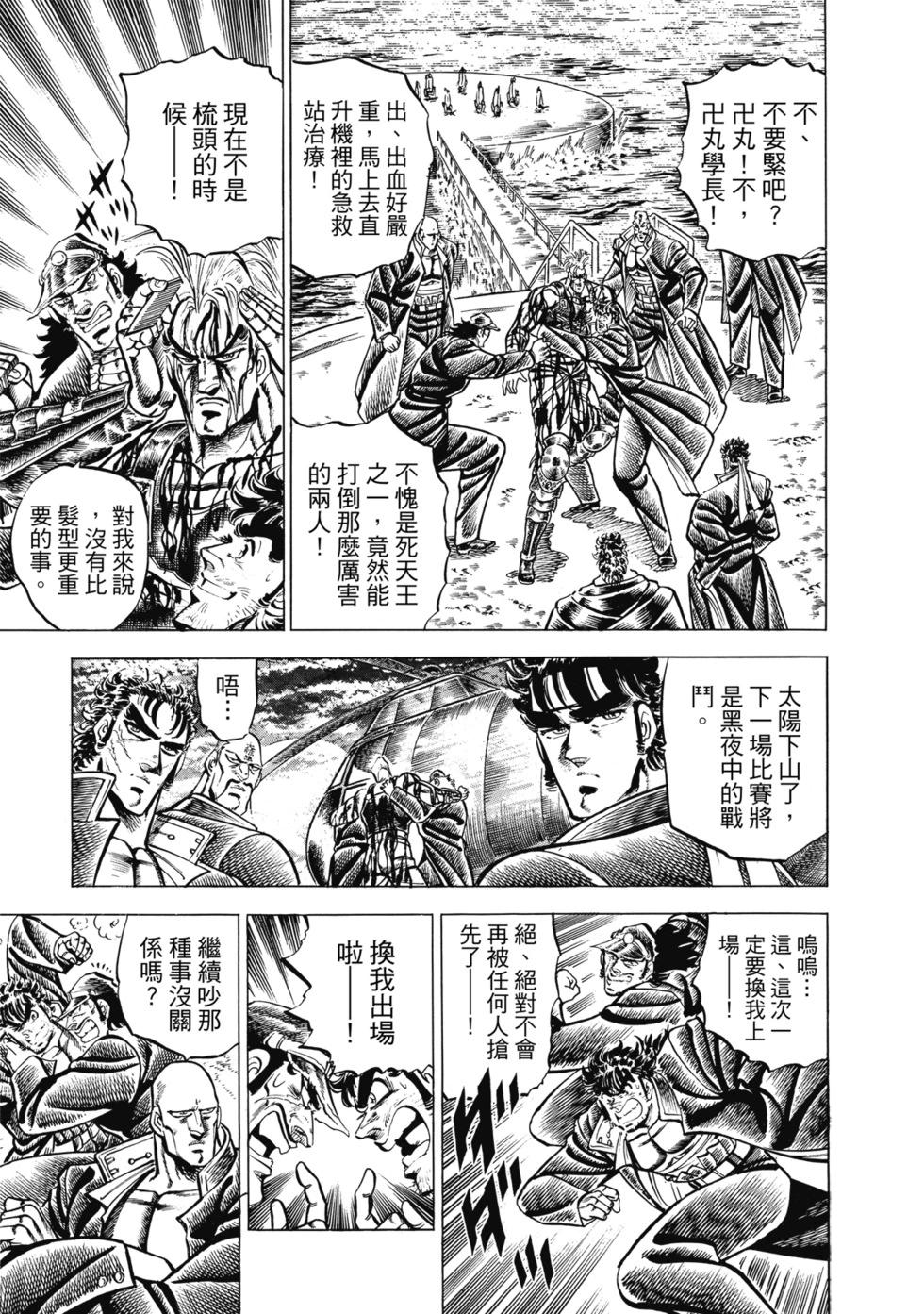 《魁！！男塾》爱藏版08 第9页