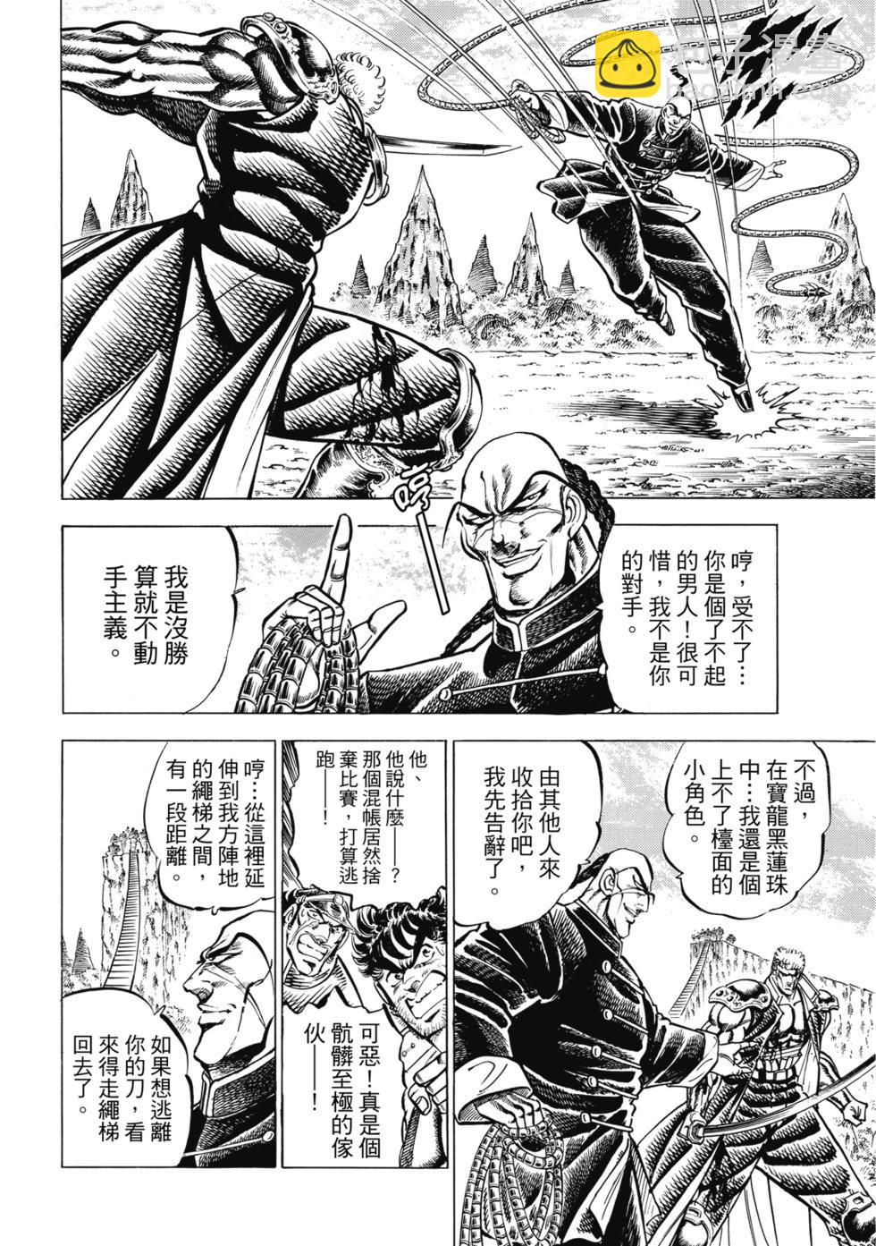 《魁！！男塾》爱藏版10 第10页