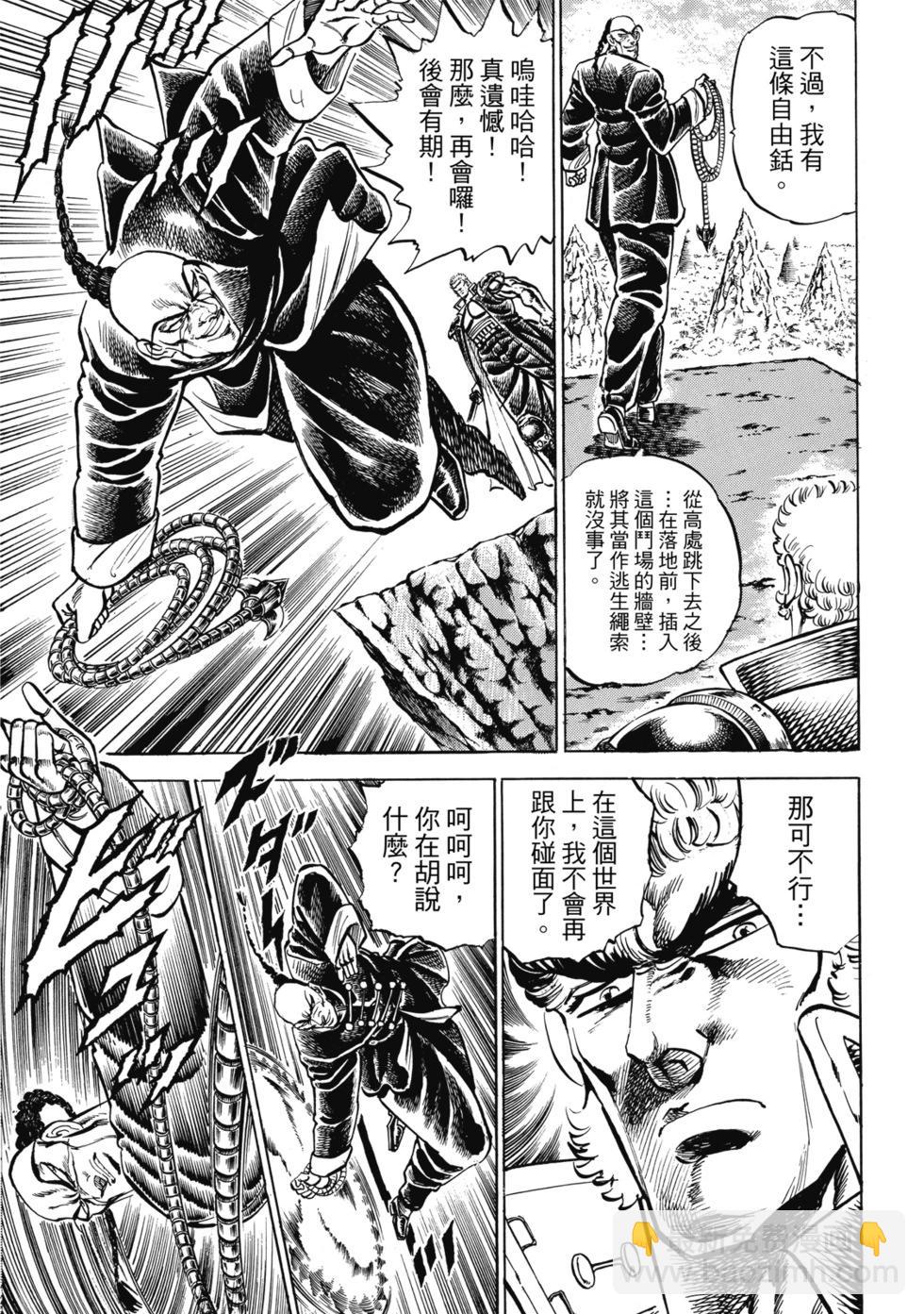 《魁！！男塾》爱藏版10 第11页