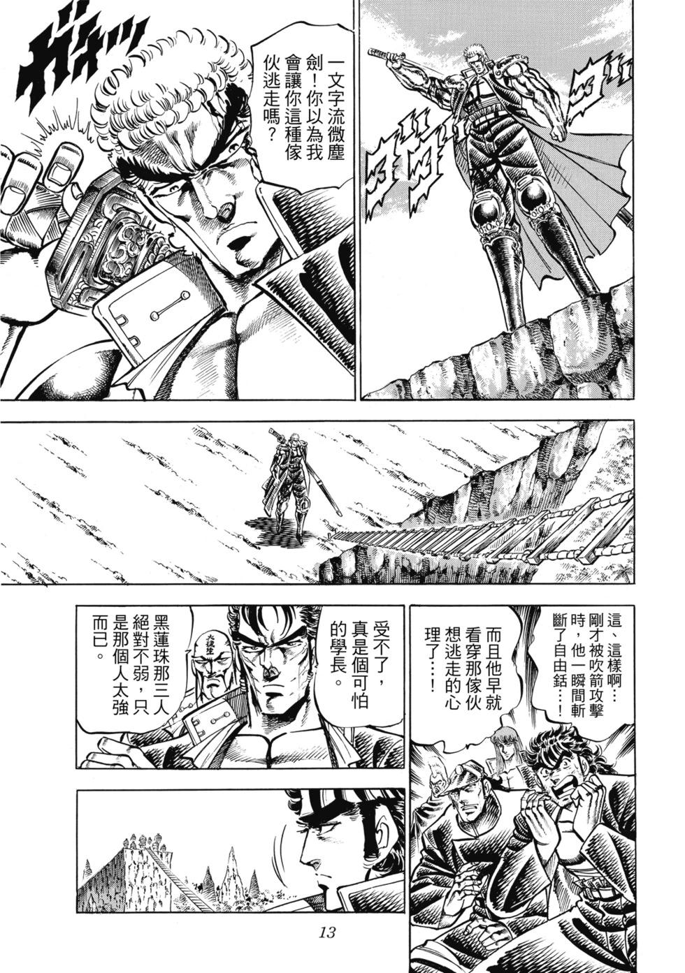 《魁！！男塾》爱藏版10 第13页